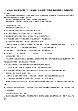 2025年广东省湛江市第二十二中学语文七年级第二学期期中教学质量检测模拟试题含解析