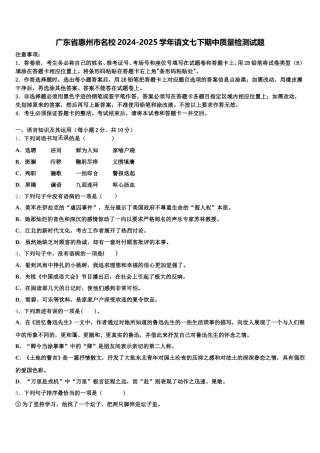 广东省惠州市名校2024-2025学年语文七下期中质量检测试题含解析