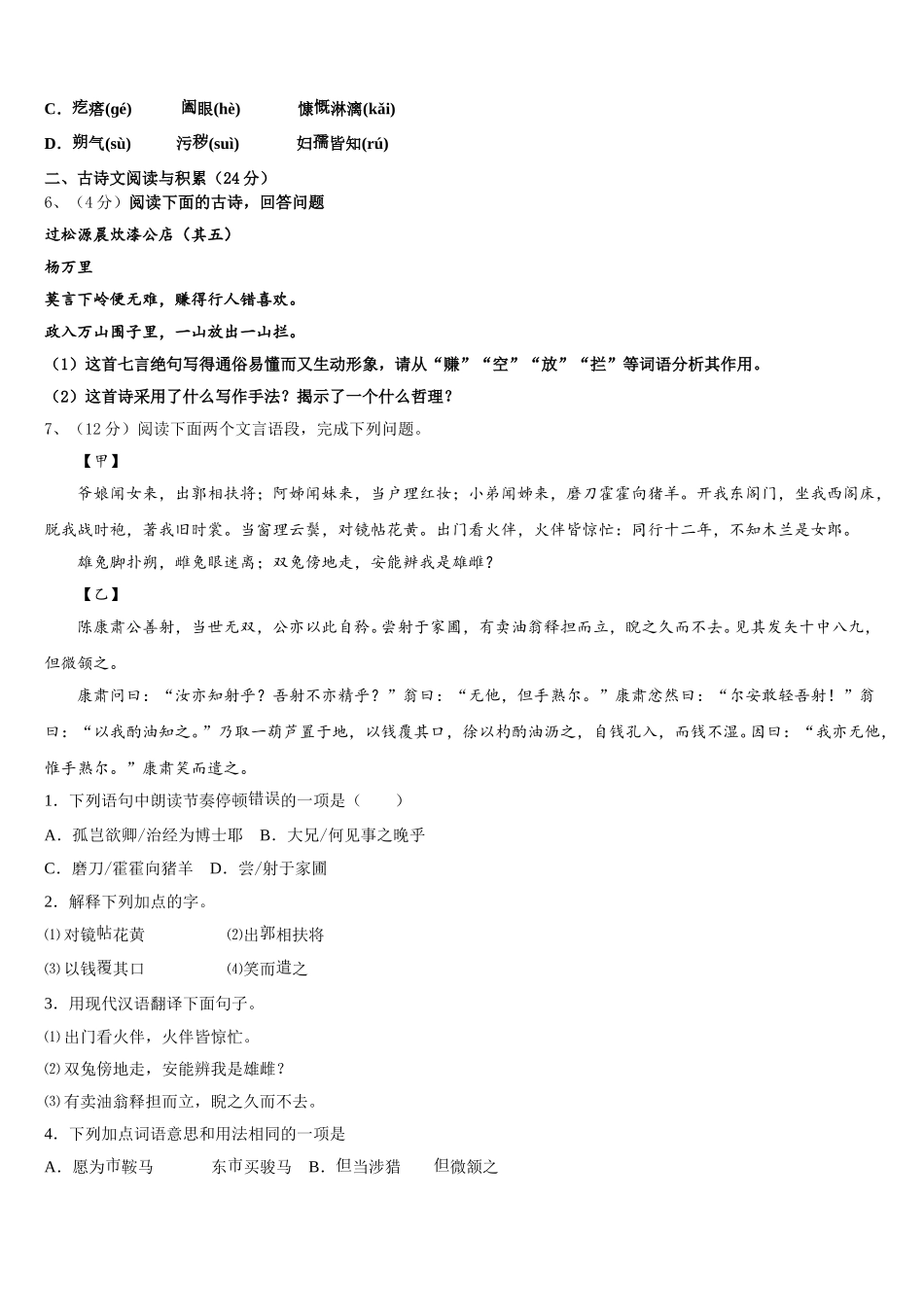 2025年韶关市重点中学语文七年级第二学期期中经典模拟试题含解析_第2页