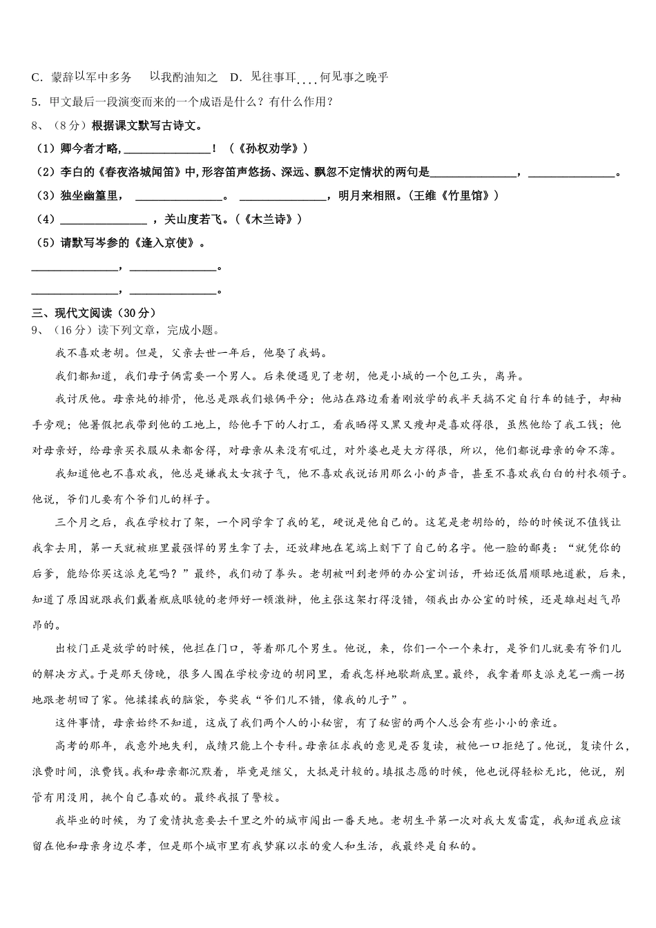 2025年韶关市重点中学语文七年级第二学期期中经典模拟试题含解析_第3页