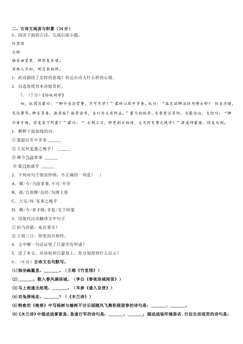 广东省惠州九中学2025届七年级语文第二学期期中联考试题含解析_第2页