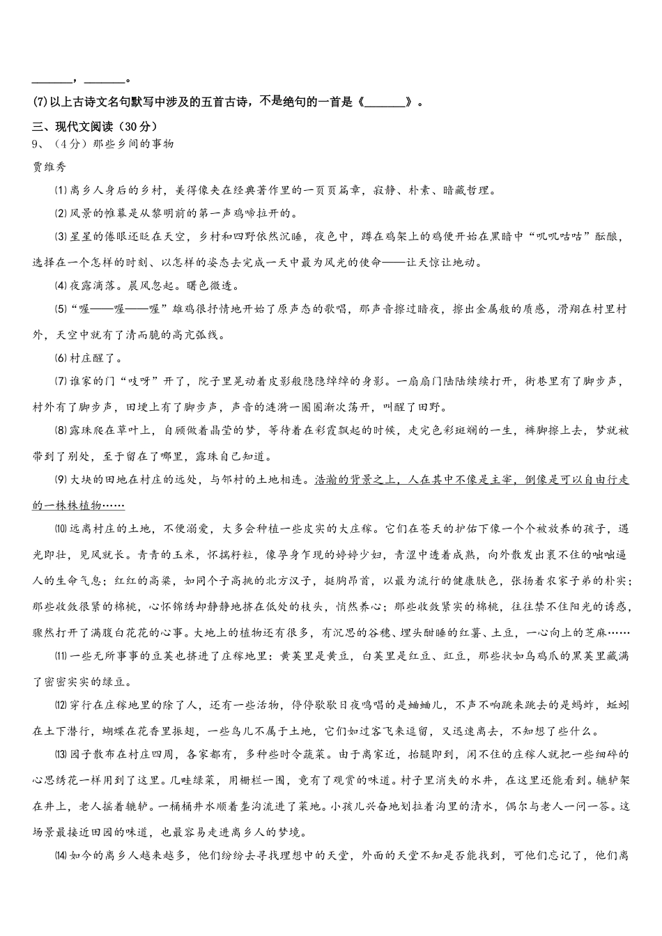 广东省惠州九中学2025届七年级语文第二学期期中联考试题含解析_第3页