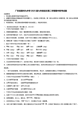 广东省惠州九中学2025届七年级语文第二学期期中联考试题含解析