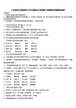 广东省北江实验学校2025届语文七年级第二学期期中经典模拟试题含解析