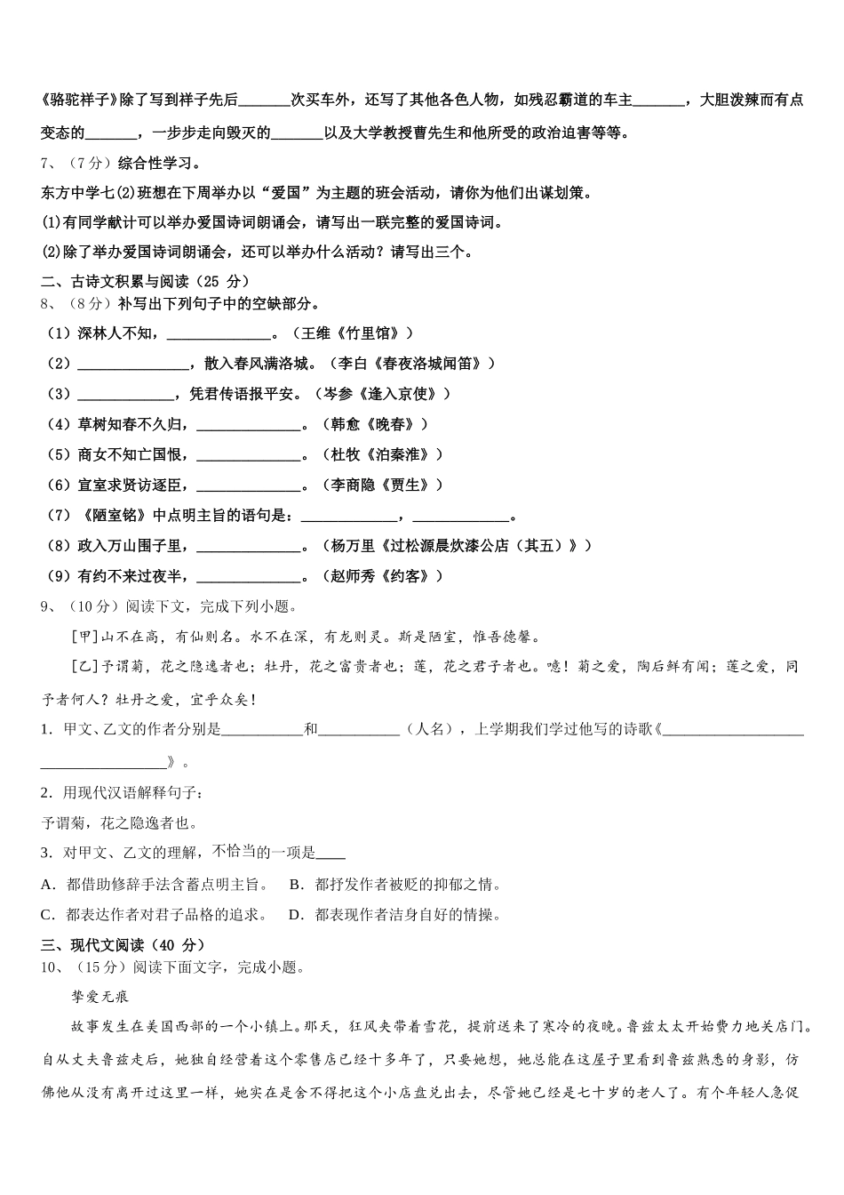 广东省汕头市十四中学2025年七年级语文第二学期期中质量检测模拟试题含解析_第2页