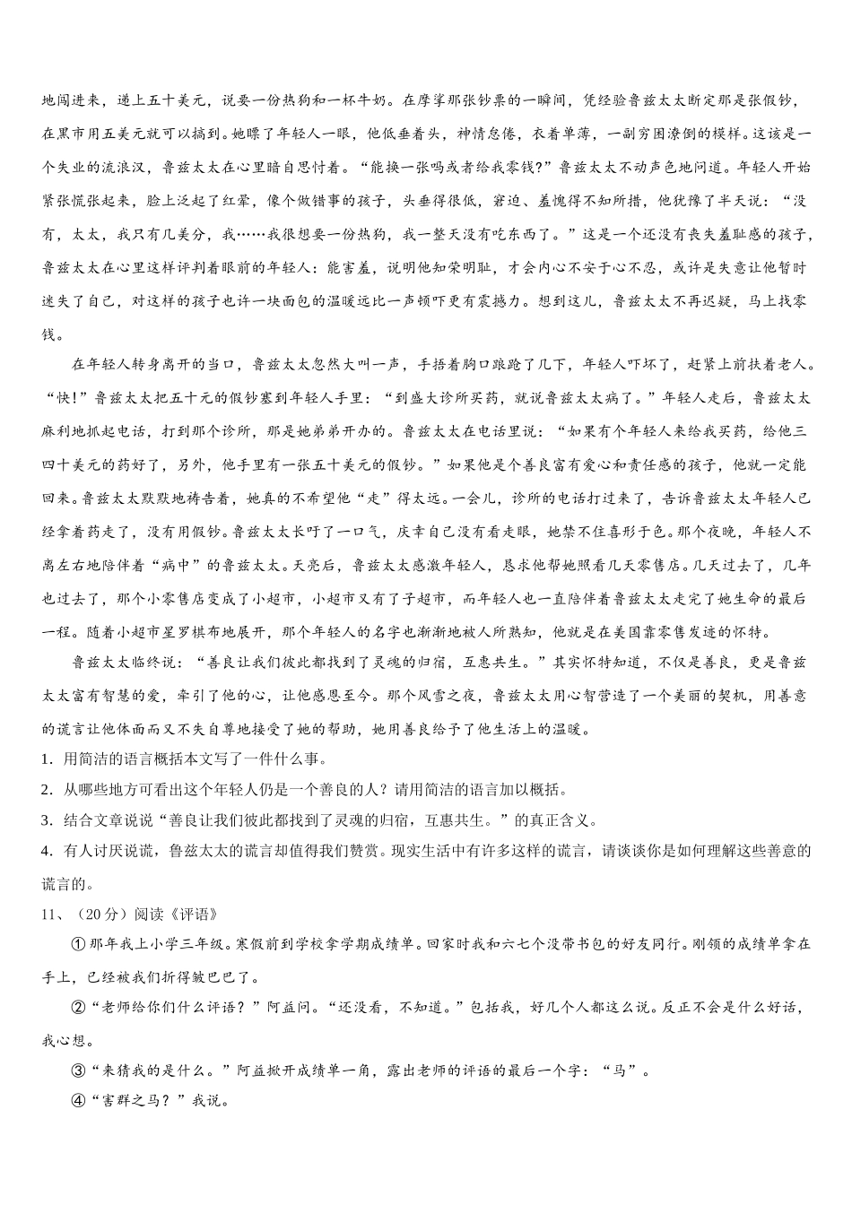 广东省汕头市十四中学2025年七年级语文第二学期期中质量检测模拟试题含解析_第3页