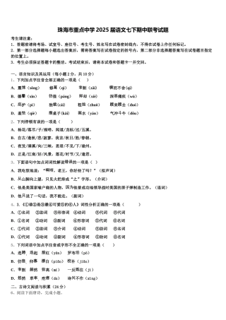 珠海市重点中学2025届语文七下期中联考试题含解析