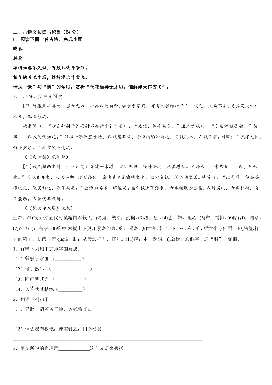广东省广州市海珠区2024-2025学年七下语文期中监测模拟试题含解析_第2页
