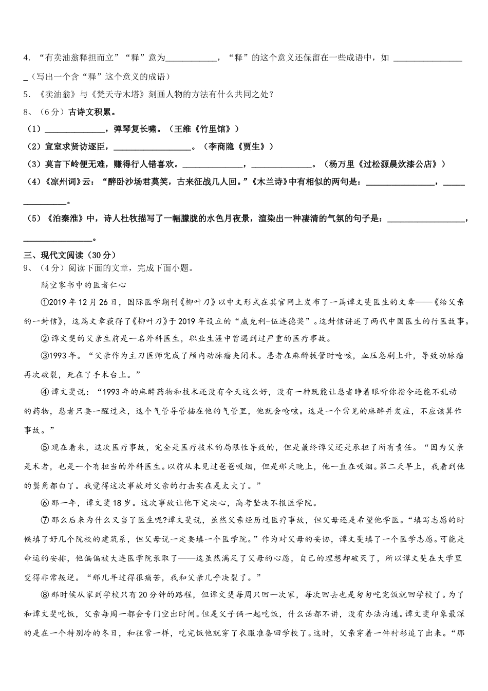 广东省广州市海珠区2024-2025学年七下语文期中监测模拟试题含解析_第3页