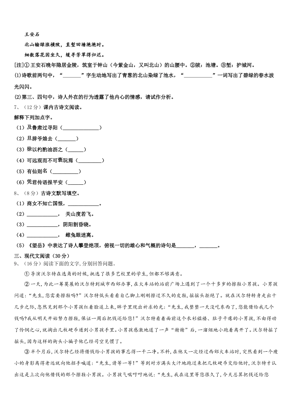 广东省广州市天河外国语学校2025届语文七年级第二学期期中学业质量监测试题含解析_第2页