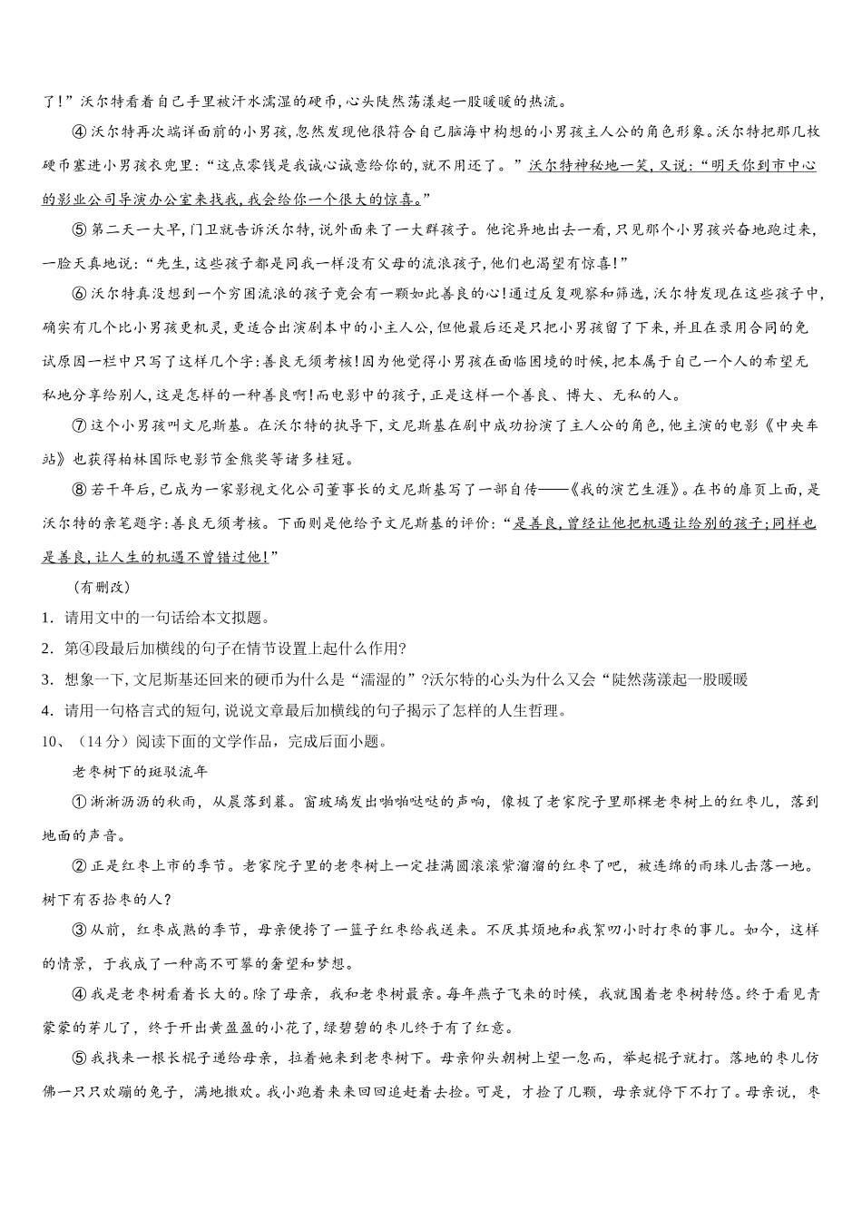 广东省广州市天河外国语学校2025届语文七年级第二学期期中学业质量监测试题含解析_第3页