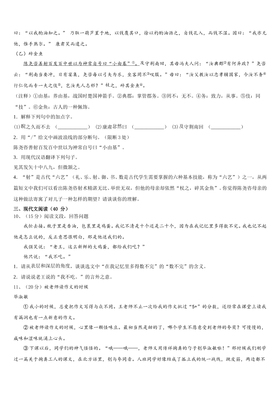 2024-2025学年深圳龙文语文七下期中监测模拟试题含解析_第3页