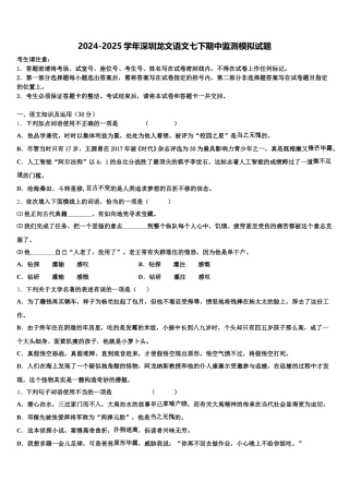 2024-2025学年深圳龙文语文七下期中监测模拟试题含解析