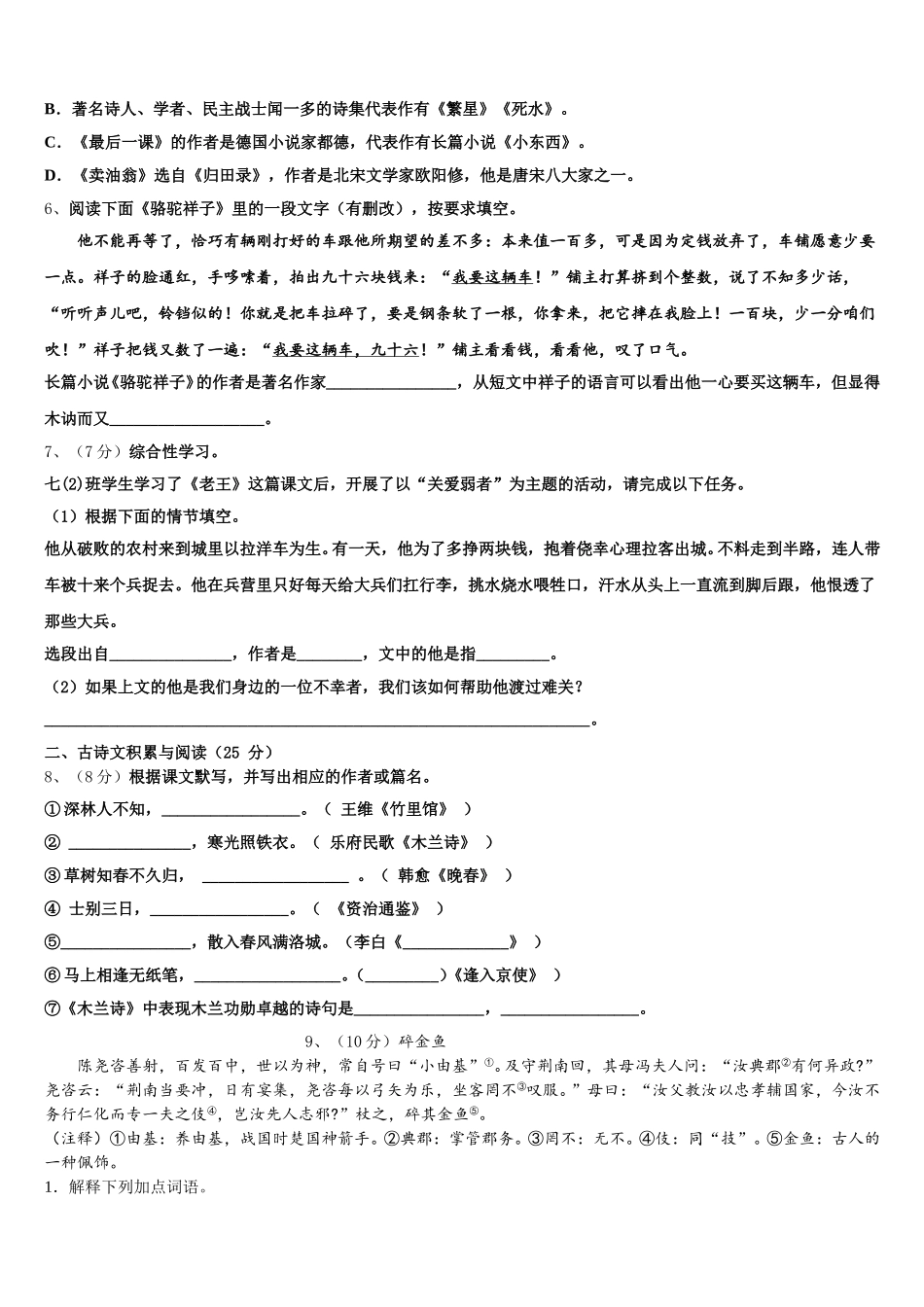广东省肇庆市端州区地质中学2024-2025学年七年级语文第二学期期中联考模拟试题含解析_第2页