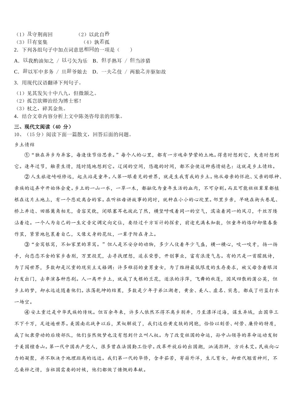 广东省肇庆市端州区地质中学2024-2025学年七年级语文第二学期期中联考模拟试题含解析_第3页