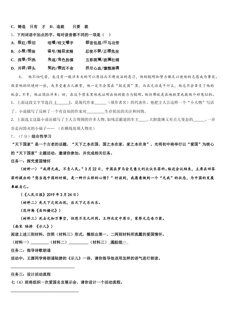 2024-2025学年广东省惠州博罗县联考七年级语文第二学期期中复习检测试题含解析_第2页