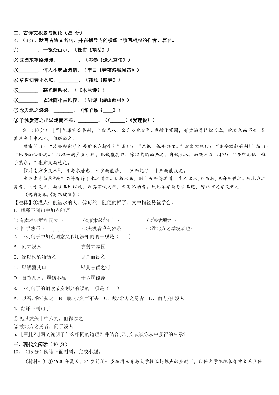 2024-2025学年广东省惠州博罗县联考七年级语文第二学期期中复习检测试题含解析_第3页
