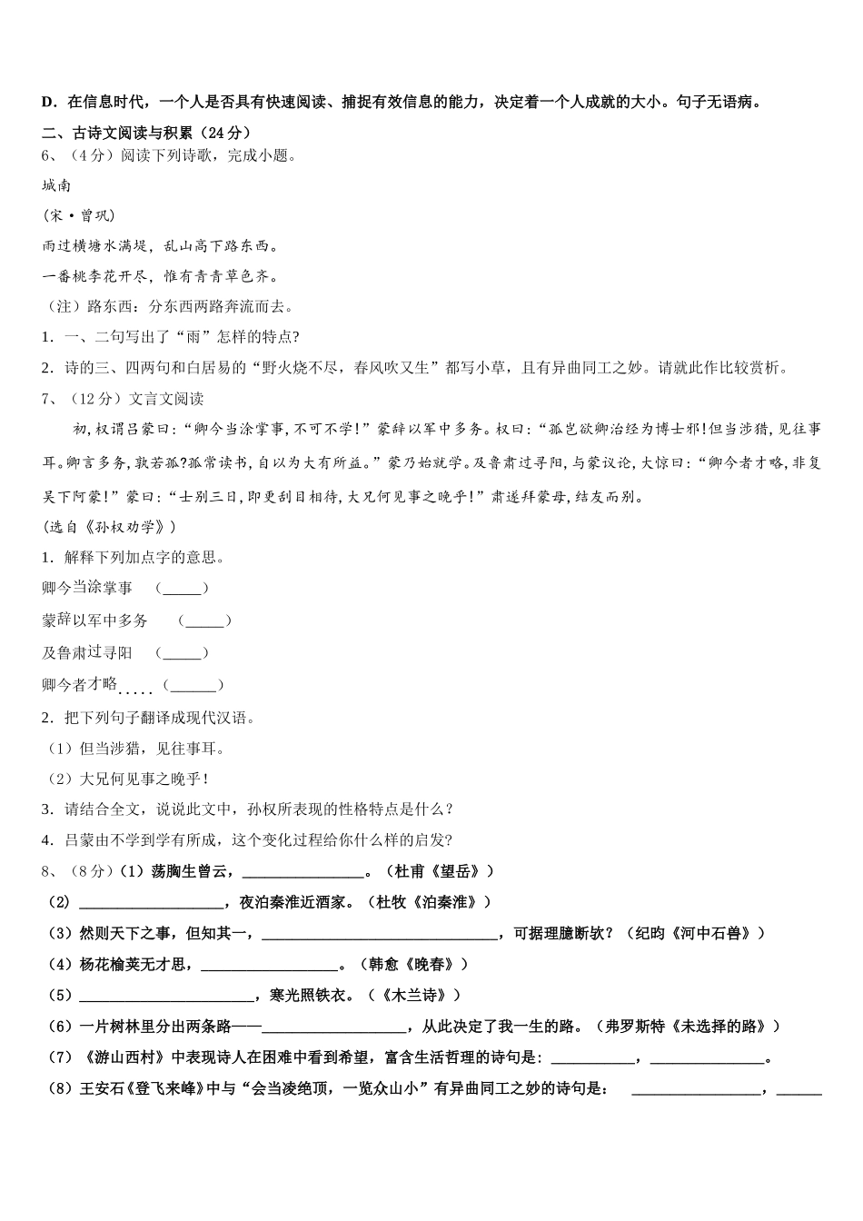 广东省东莞市寮步宏伟中学2025年语文七下期中达标检测试题含解析_第2页