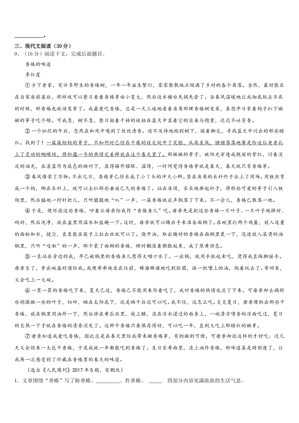 广东省东莞市寮步宏伟中学2025年语文七下期中达标检测试题含解析_第3页