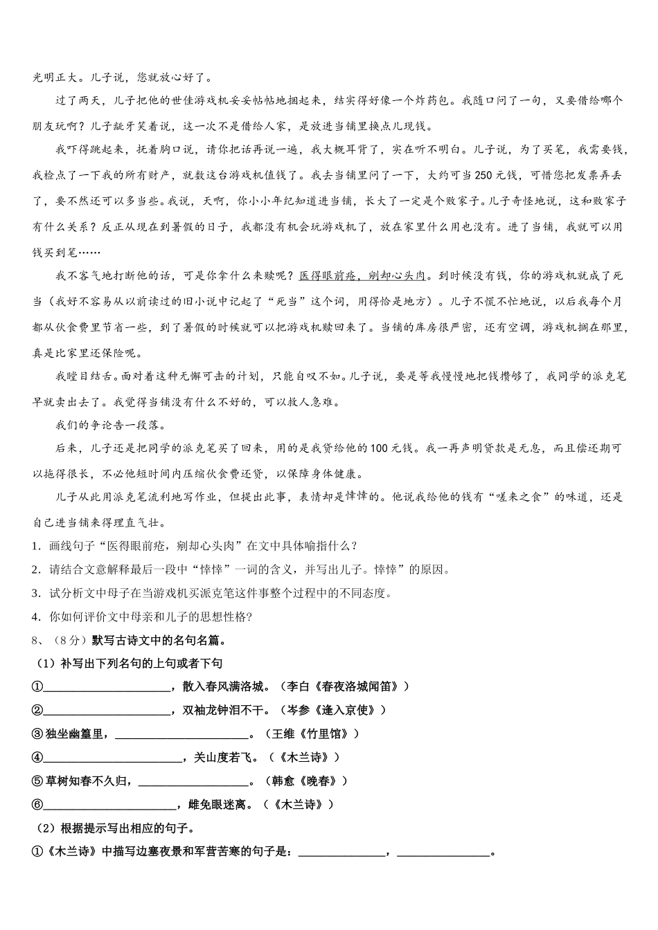 2024-2025学年广东省深圳市坪山区中学山中学语文七下期中综合测试模拟试题含解析_第3页