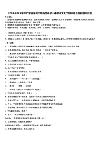 2024-2025学年广东省深圳市坪山区中学山中学语文七下期中综合测试模拟试题含解析