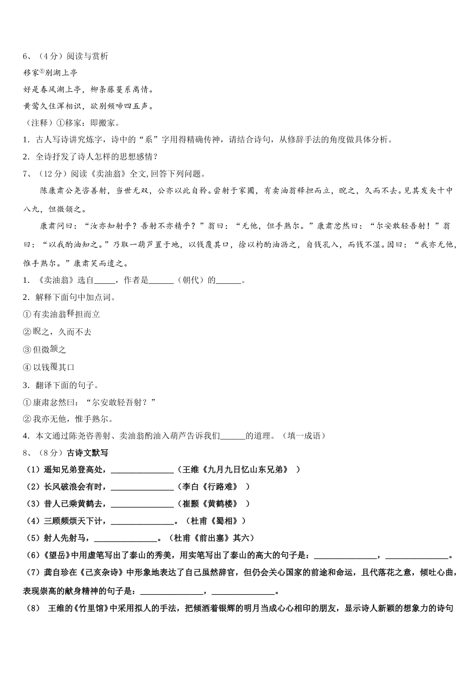 广东省深圳市深圳外国语2024-2025学年语文七下期中监测模拟试题含解析_第2页