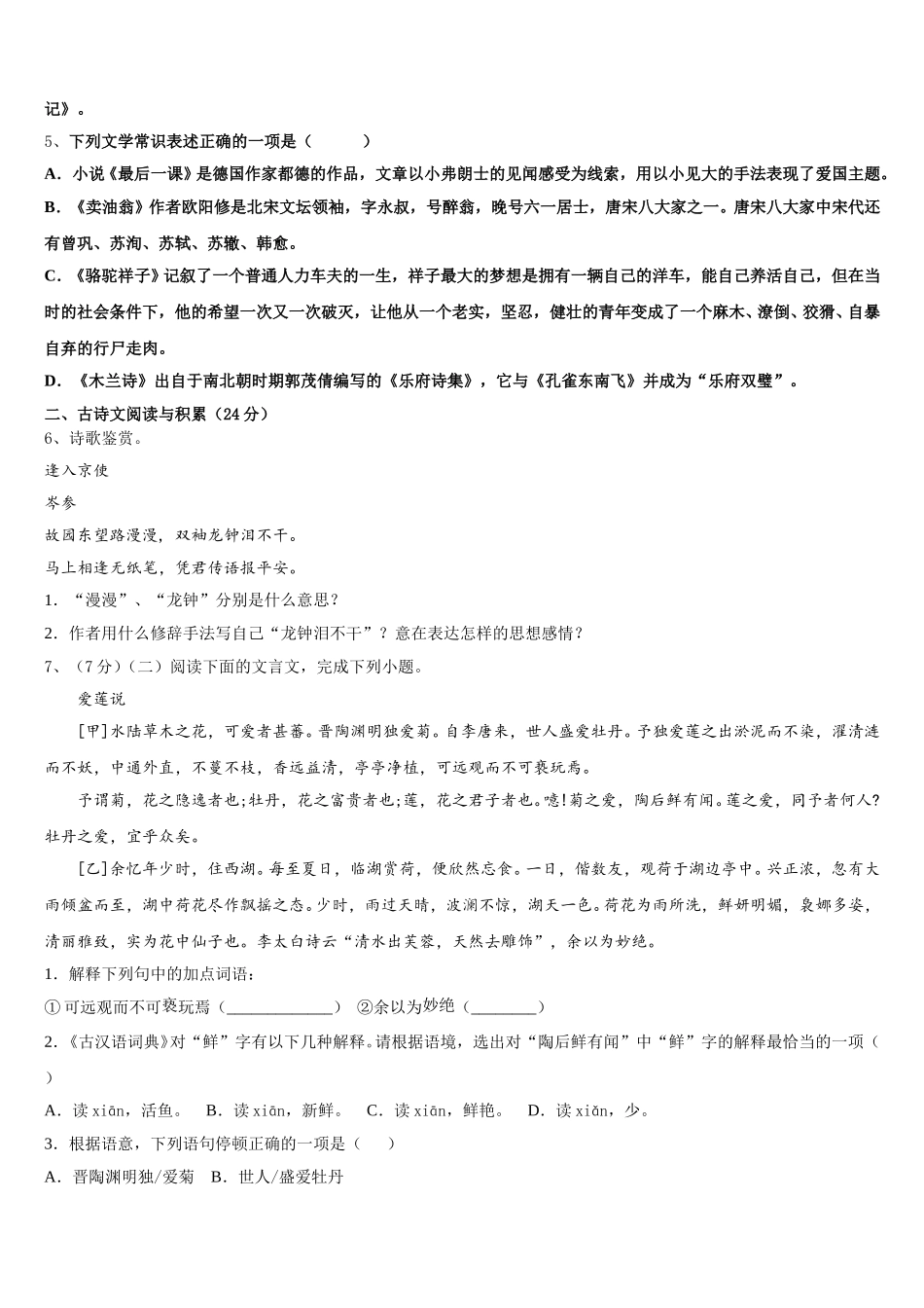 广东深圳市龙华区锦华实验学校2024-2025学年语文七下期中调研模拟试题含解析_第2页
