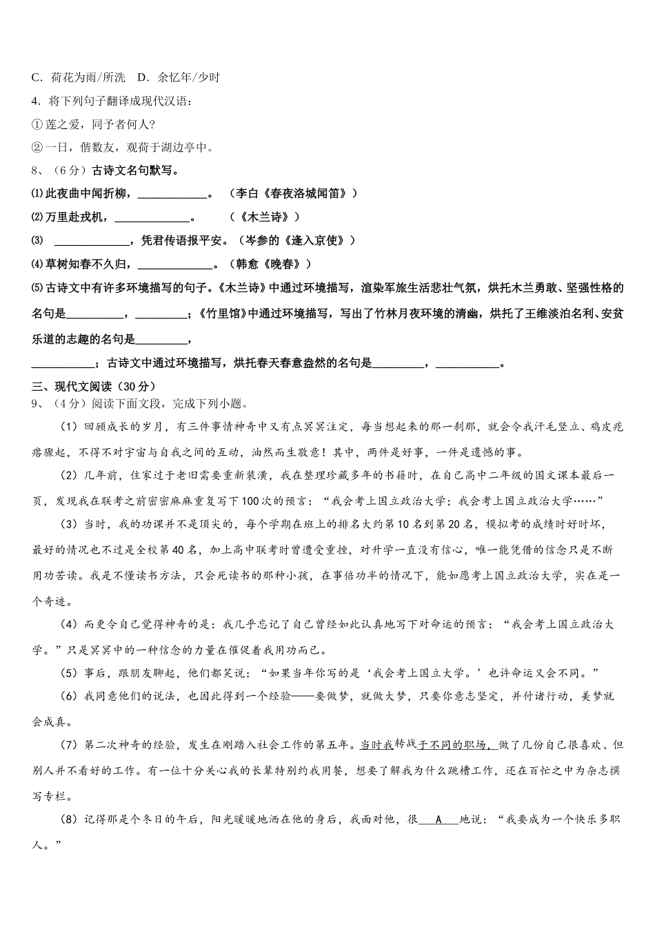 广东深圳市龙华区锦华实验学校2024-2025学年语文七下期中调研模拟试题含解析_第3页