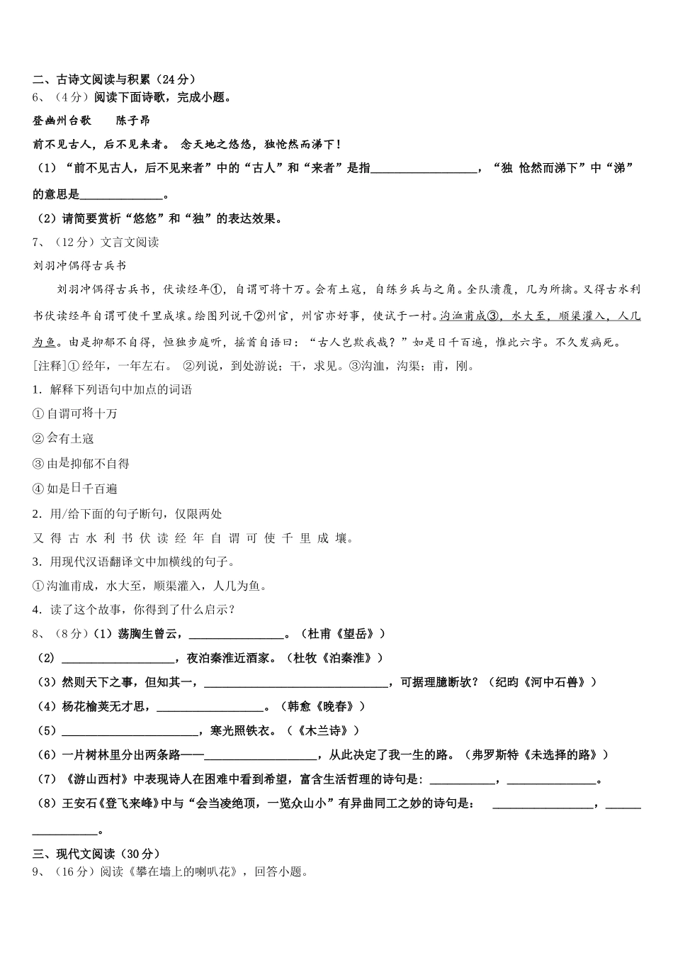 2025年广东省东莞市虎门外国语学校七下语文期中统考模拟试题含解析_第2页
