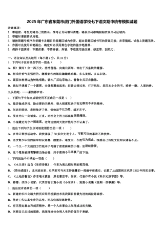 2025年广东省东莞市虎门外国语学校七下语文期中统考模拟试题含解析
