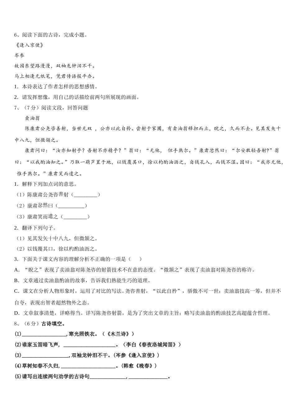 2025年广东省大埔县七下语文期中质量检测模拟试题含解析_第2页