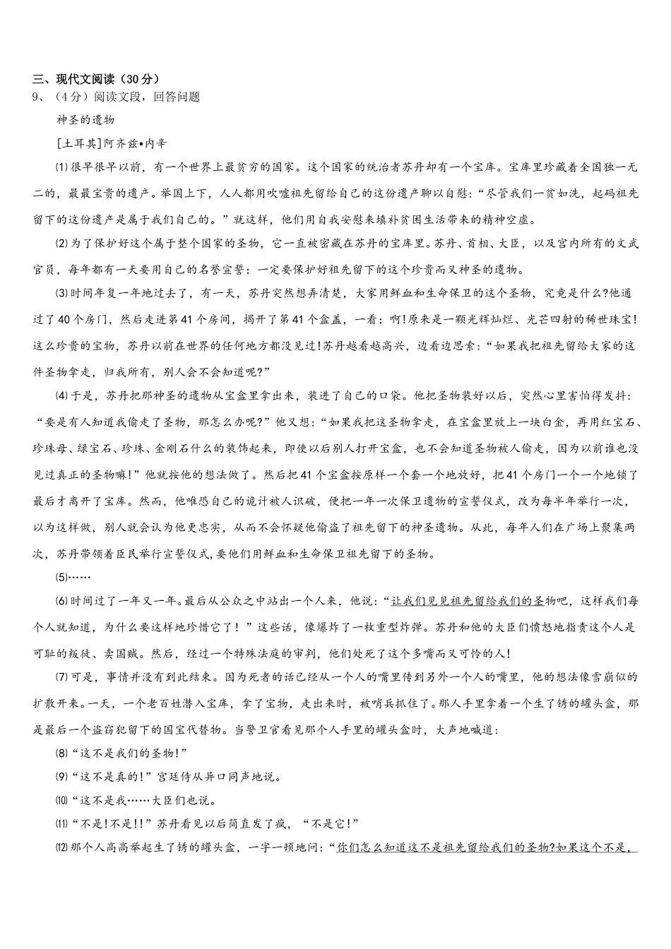 2025年广东省大埔县七下语文期中质量检测模拟试题含解析_第3页