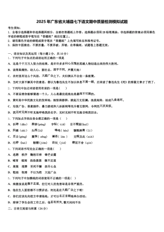 2025年广东省大埔县七下语文期中质量检测模拟试题含解析