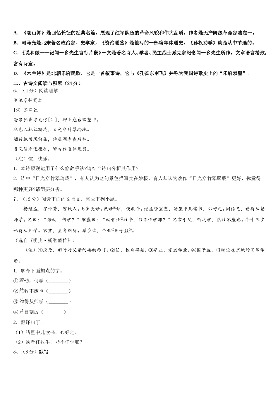 2025届广东省惠州市惠州一中学语文七下期中教学质量检测模拟试题含解析_第2页