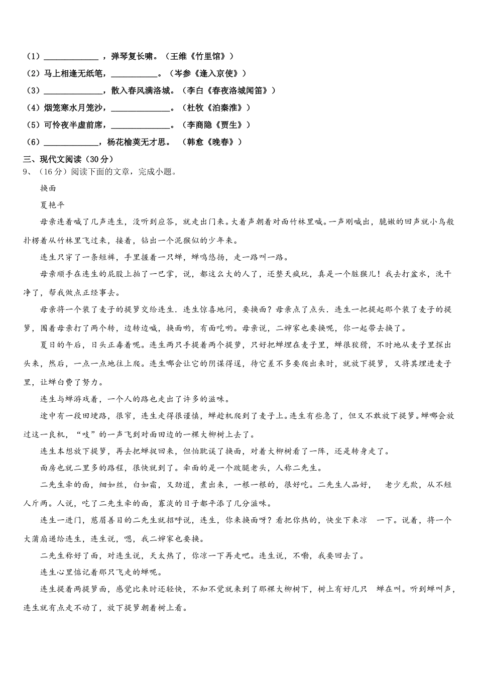 2025届广东省惠州市惠州一中学语文七下期中教学质量检测模拟试题含解析_第3页