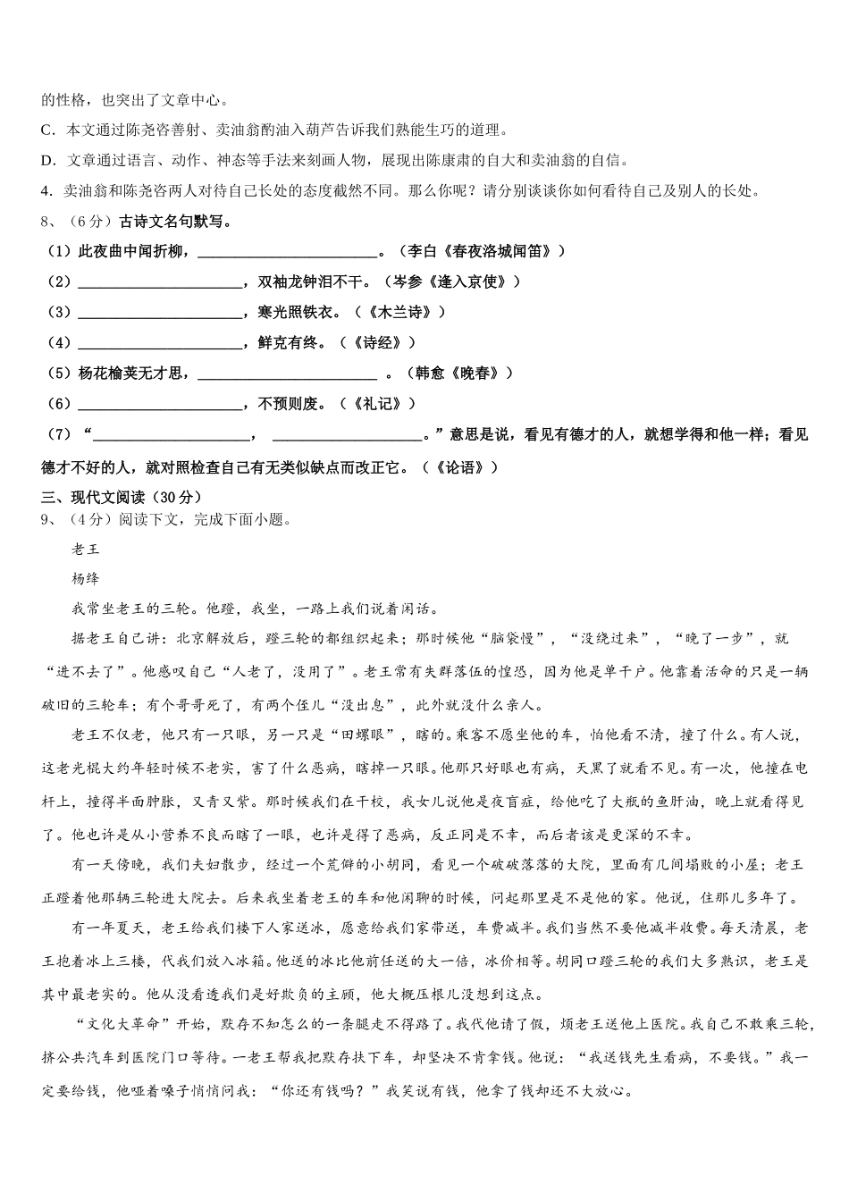 2025年广东省深圳福田区五校联考七年级语文第二学期期中质量跟踪监视试题含解析_第3页
