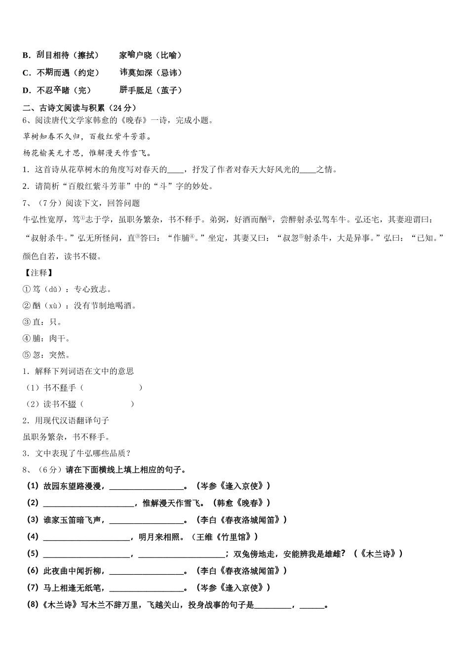 2024-2025学年广东省梅州市大埔县七下语文期中复习检测模拟试题含解析_第2页