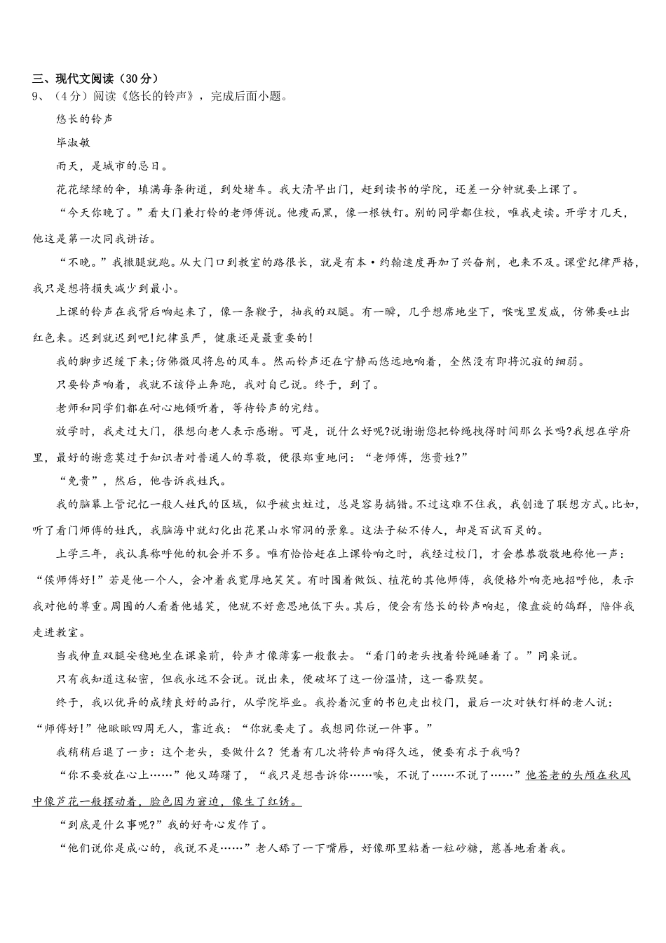 2024-2025学年广东省梅州市大埔县七下语文期中复习检测模拟试题含解析_第3页