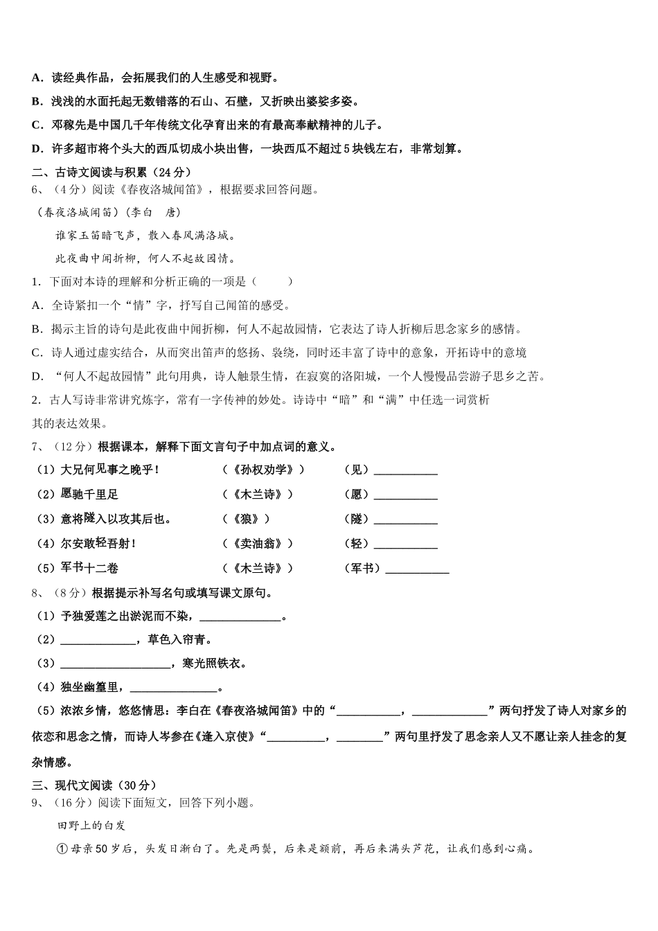 2025年广东省东莞市虎门捷胜学校七下语文期中学业质量监测模拟试题含解析_第2页