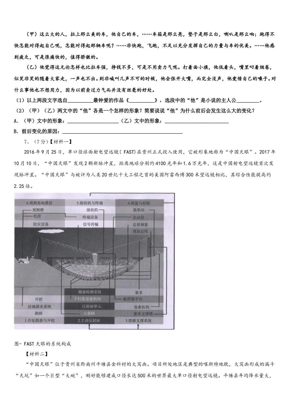 2024-2025学年广东省深圳龙华区七校联考七下语文期中教学质量检测模拟试题含解析_第2页