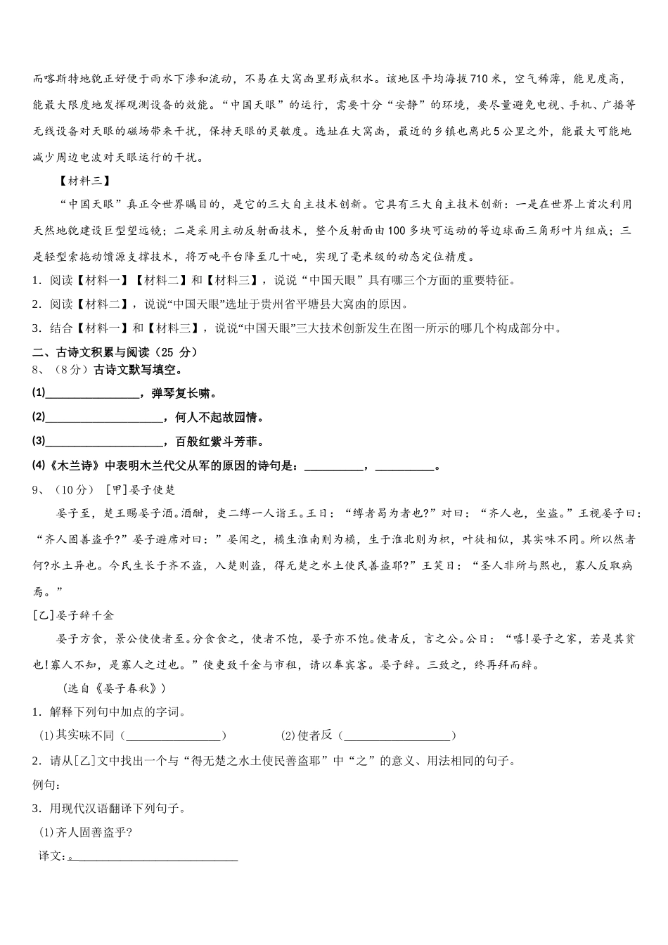 2024-2025学年广东省深圳龙华区七校联考七下语文期中教学质量检测模拟试题含解析_第3页