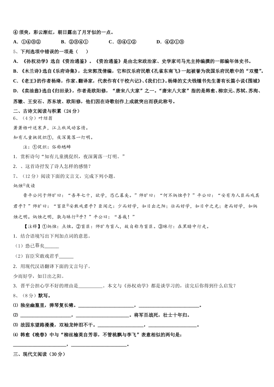 广东省广州中学2024-2025学年语文七下期中预测试题含解析_第2页
