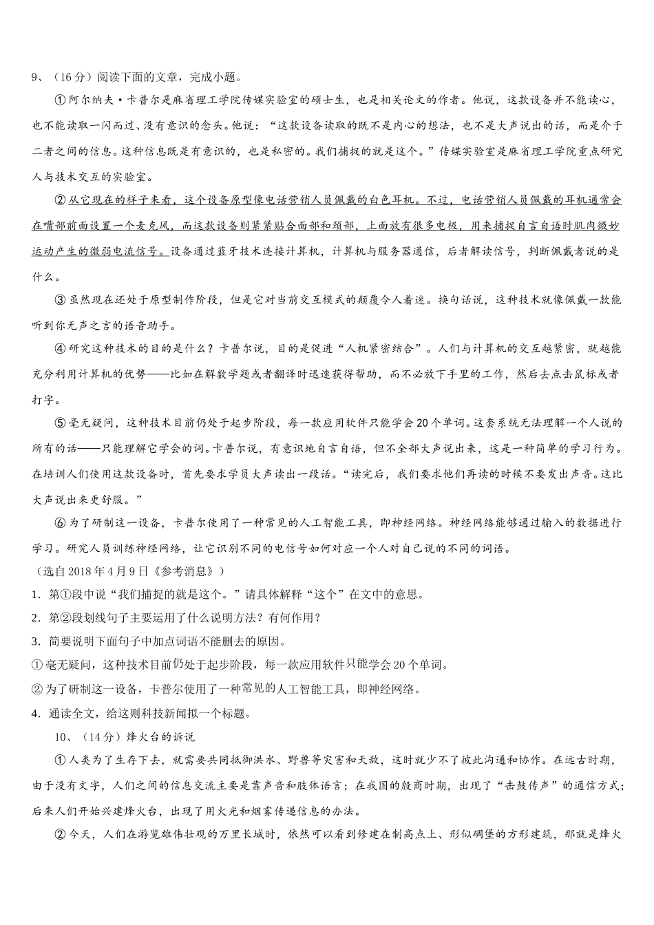 广东省广州中学2024-2025学年语文七下期中预测试题含解析_第3页