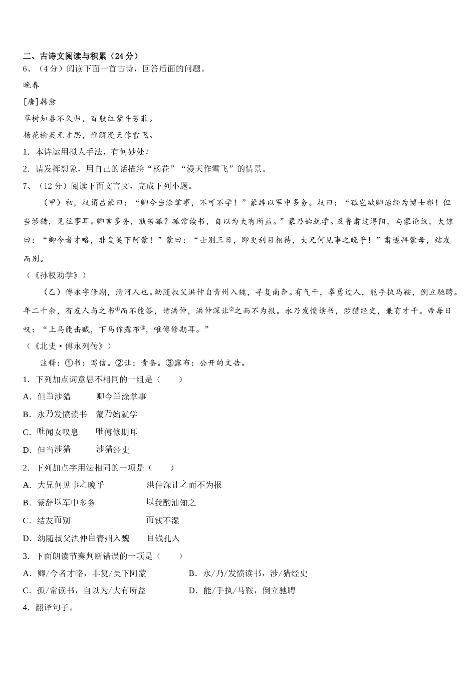2025届广东省江门市江海区五校七下语文期中质量检测试题含解析_第2页