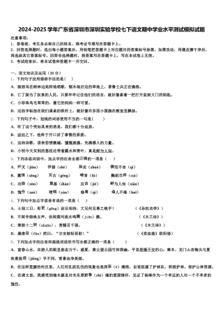 2024-2025学年广东省深圳市深圳实验学校七下语文期中学业水平测试模拟试题含解析