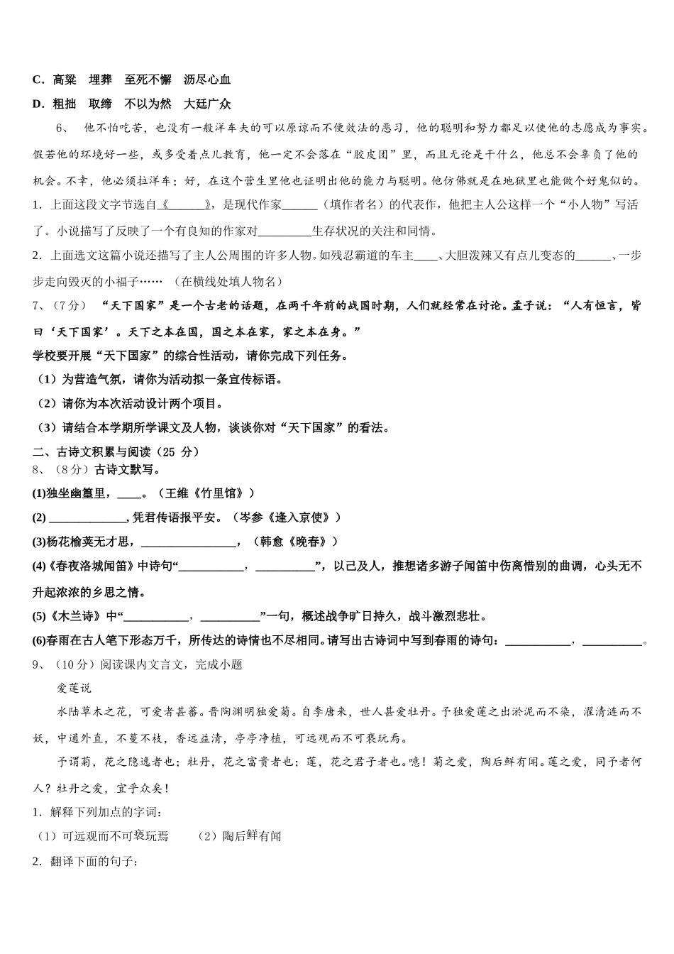 2025届广东省深圳大鹏新区语文七年级第二学期期中教学质量检测模拟试题含解析_第2页