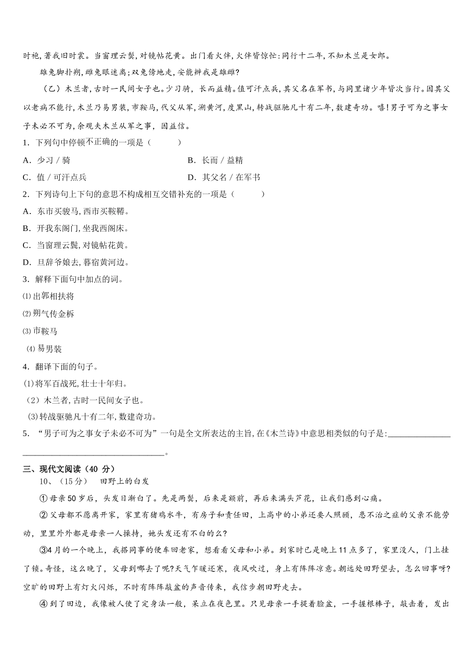 2025届广东省珠海市第四中学语文七年级第二学期期中检测模拟试题含解析_第3页