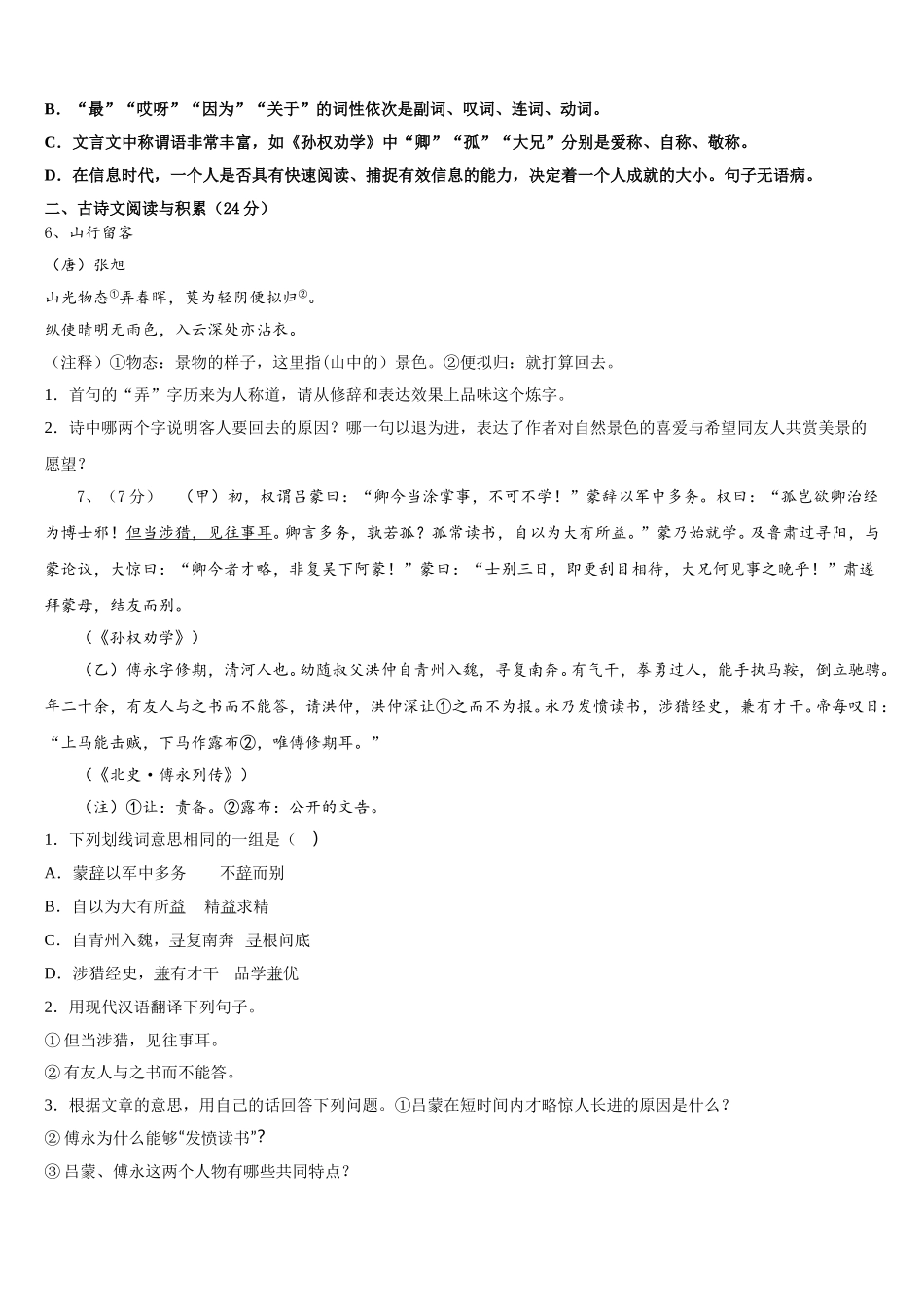 2024-2025学年广东省佛山市南海区南海实验中学语文七下期中检测模拟试题含解析_第2页