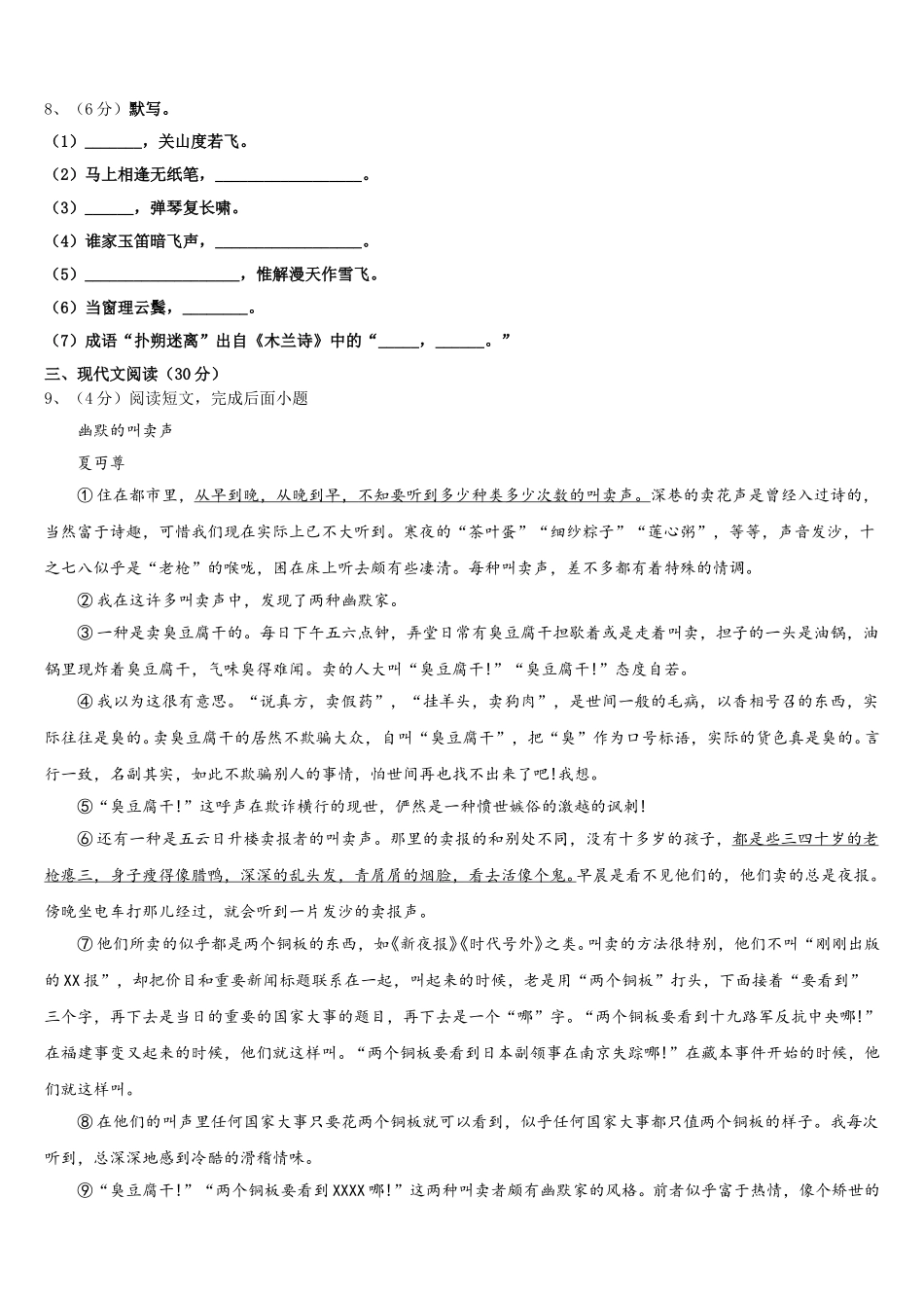 2024-2025学年广东省佛山市南海区南海实验中学语文七下期中检测模拟试题含解析_第3页