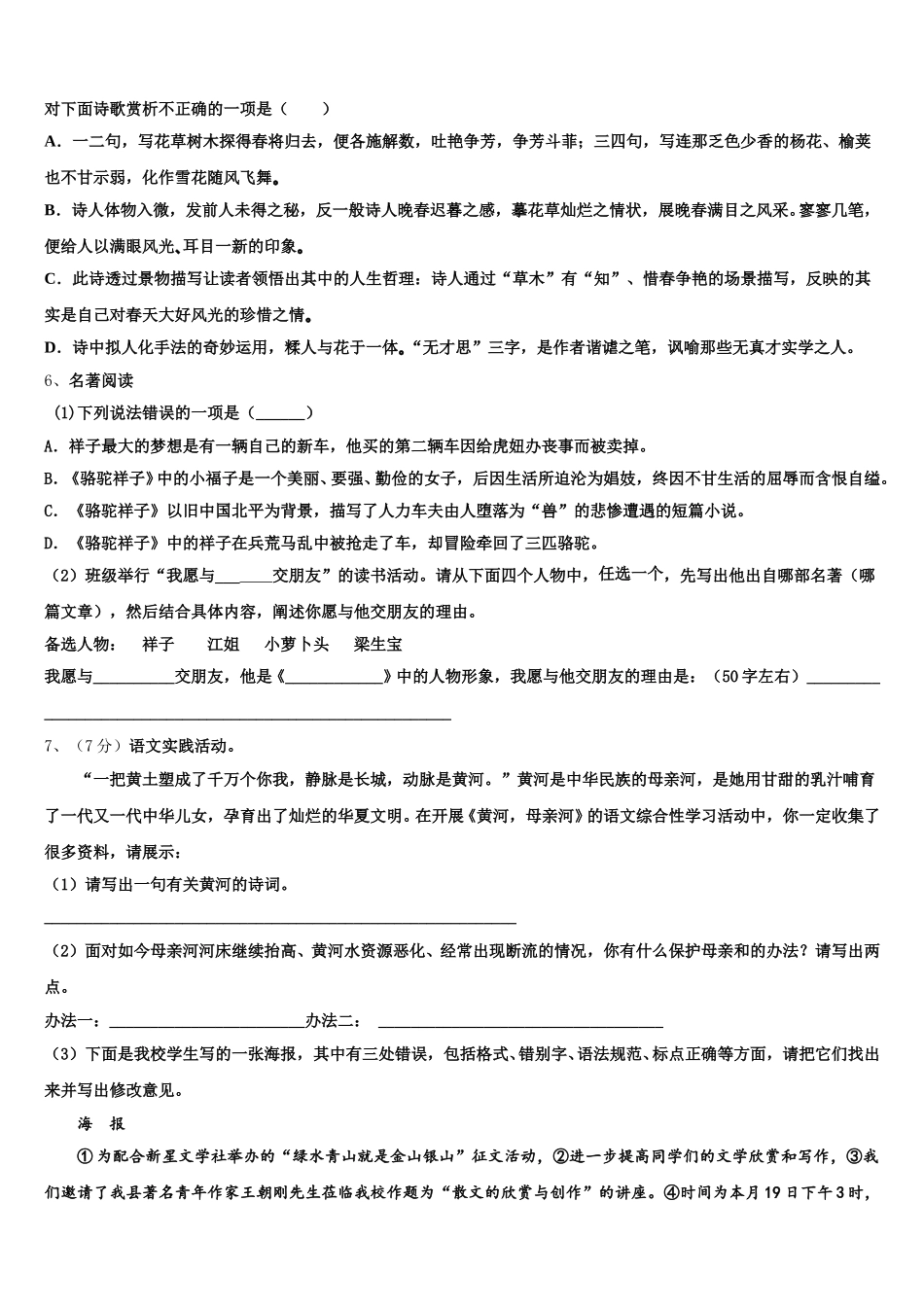 广东省阳江市阳春八甲中学2024-2025学年七年级语文第二学期期中复习检测试题含解析_第2页